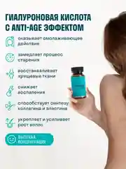 БАД к пище LeafToGo Гиалуроновая кислота, красота и молодость, 60 капсул