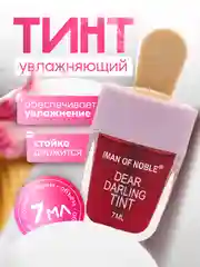 Лавандовый увлажняющий тинт для губ в виде мороженого