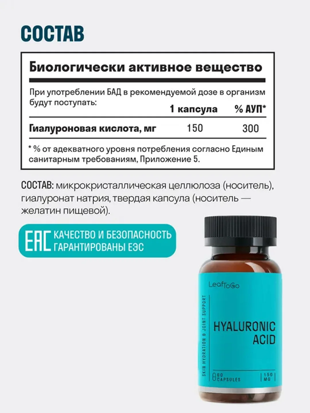 БАД к пище LeafToGo Гиалуроновая кислота, красота и молодость, 60 капсул