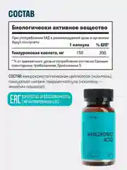 БАД к пище LeafToGo Гиалуроновая кислота, красота и молодость, 60 капсул