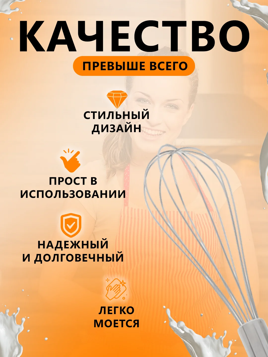 Венчик для взбивания