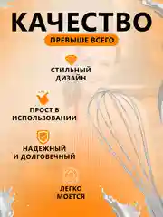 Венчик для взбивания