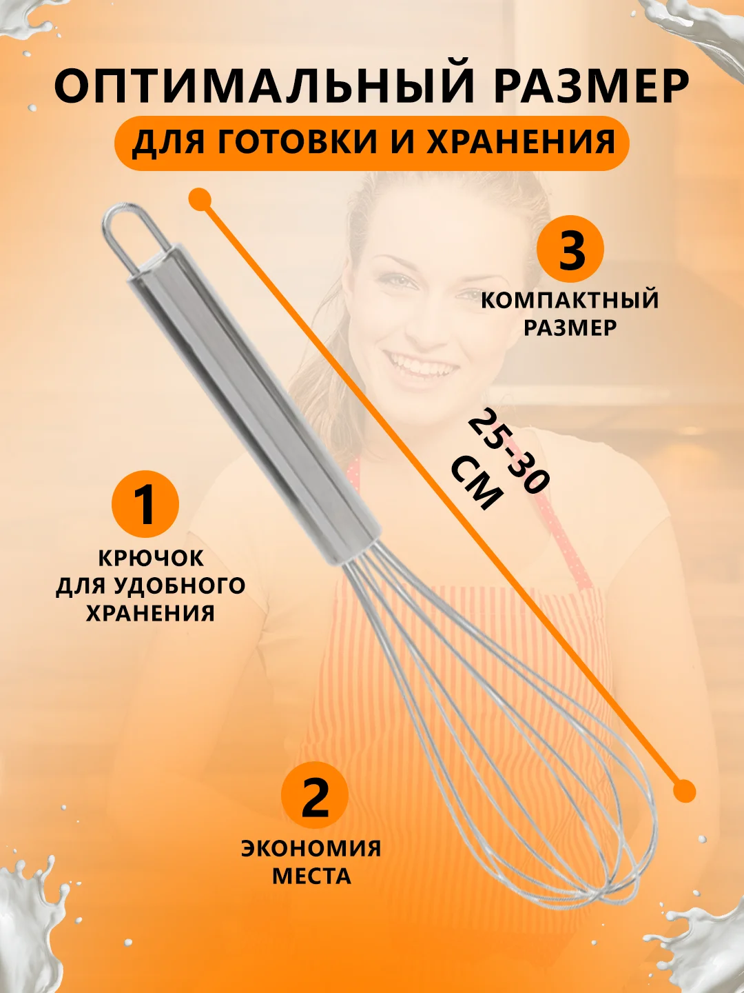 Венчик для взбивания