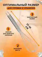 Венчик для взбивания