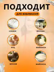 Венчик для взбивания