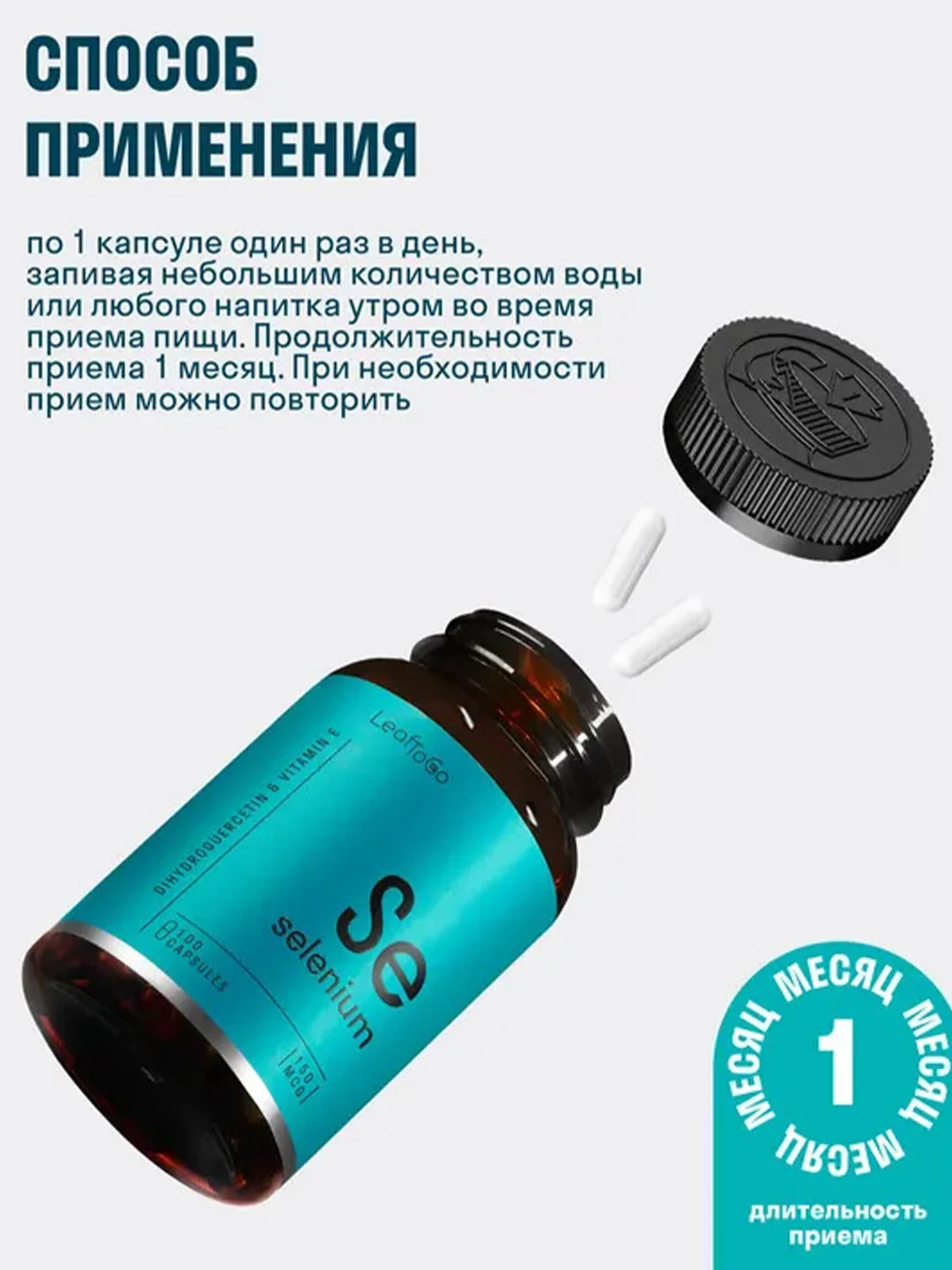 БАД к пище LeafToGo Селен, 100 капсул