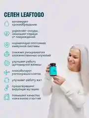 БАД к пище LeafToGo Селен, 100 капсул