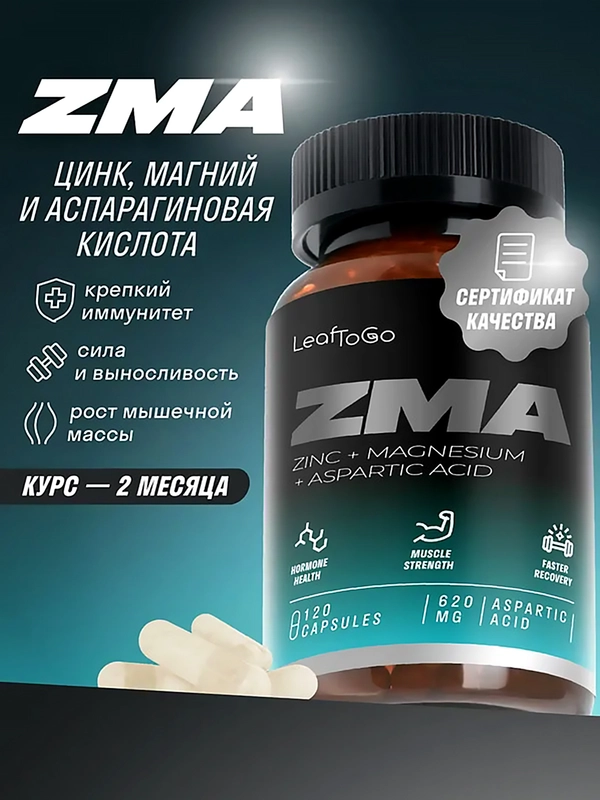 БАД к пище LeafToGo ZMA, цинк, магний, аспарагиновая кислота, 120 капcул