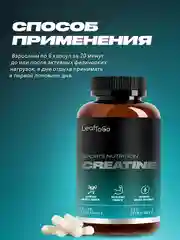 Креатин моногидрат LeafToGo, 180 капсул