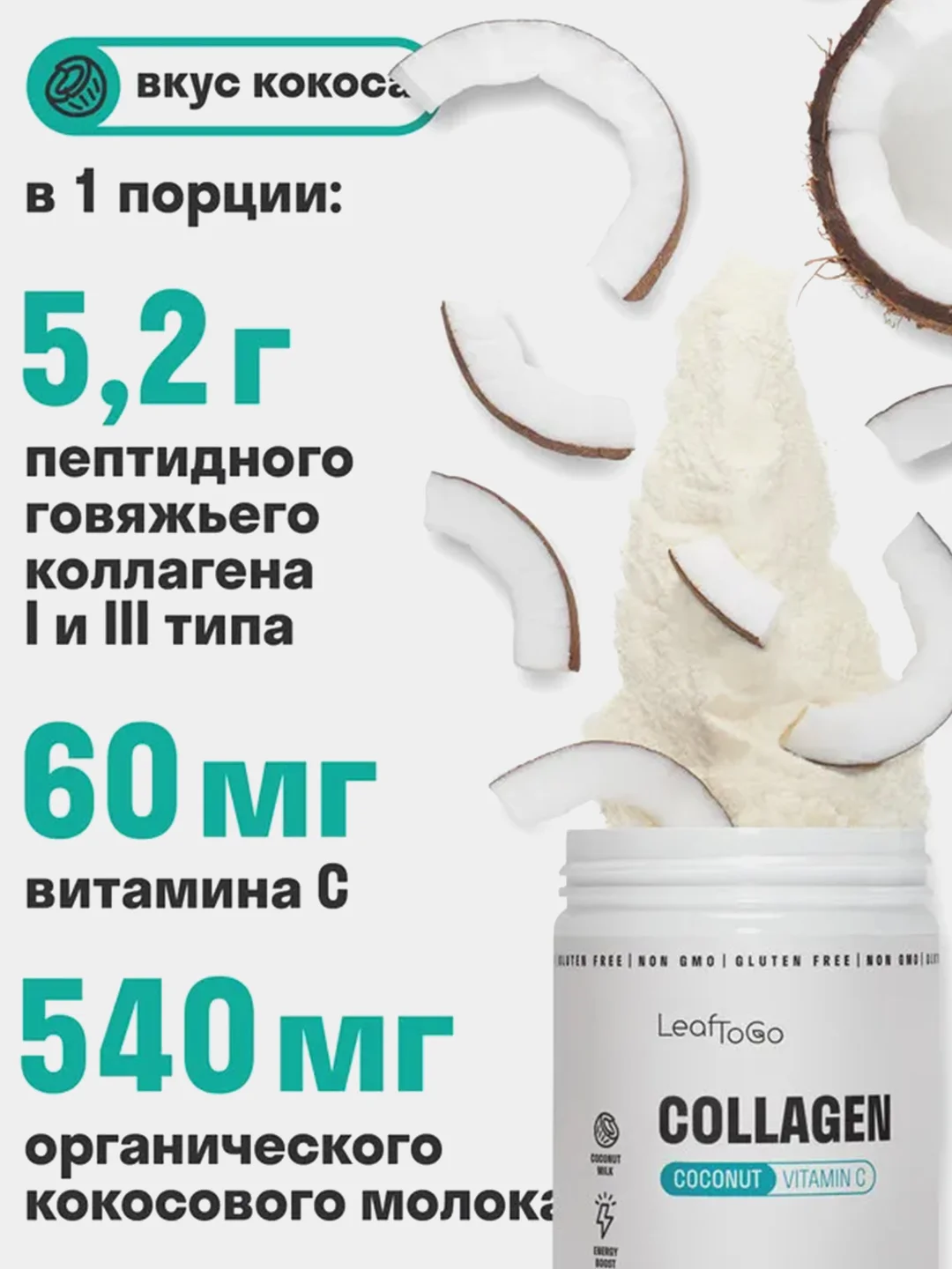 Набор пептидный коллаген LeafToGo, порошок, 540 г, 3 банки