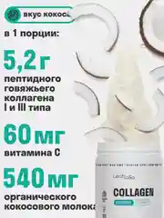 Набор пептидный коллаген LeafToGo, порошок, 540 г, 3 банки
