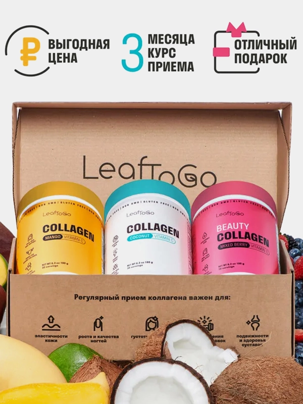 Набор пептидный коллаген LeafToGo, порошок, 540 г, 3 банки