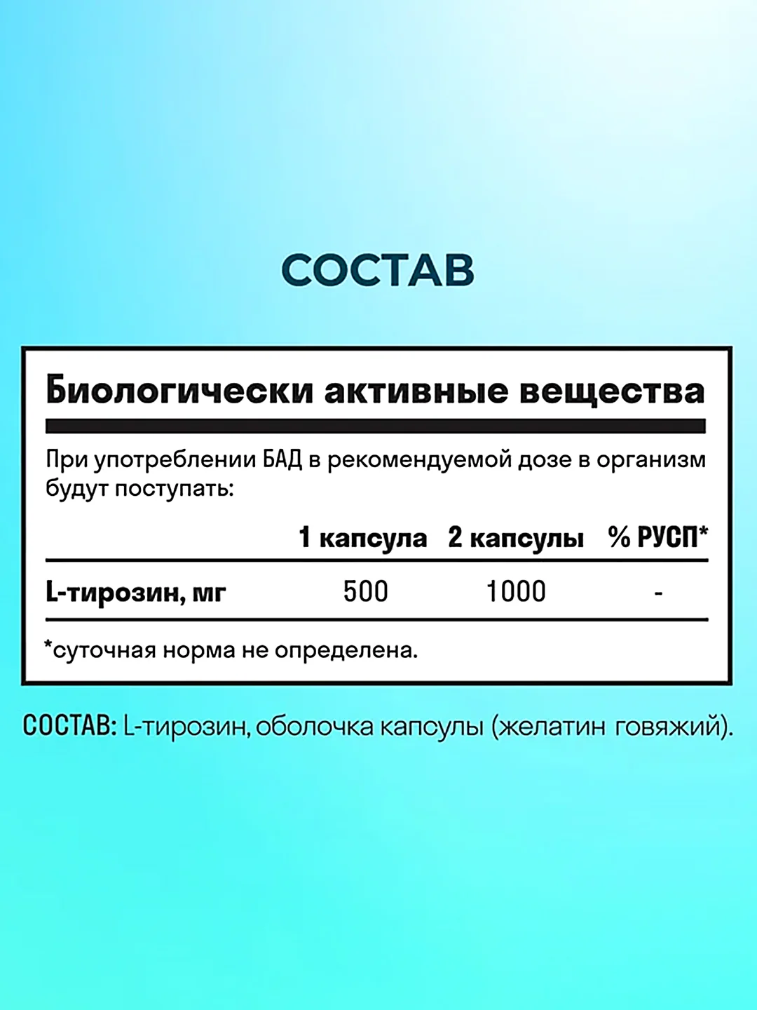 БАД к пище LeafToGo L-Тирозин, 60 капсул
