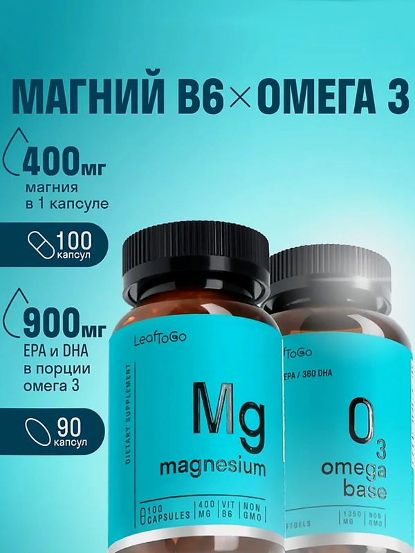 БАД к пище LeafToGo Магний B6 + Омега 3, 100 и 90 капсул