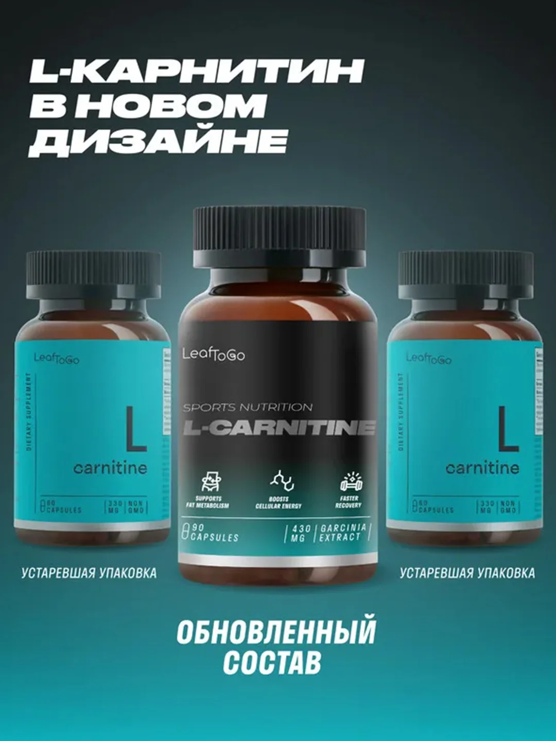 БАД к пище LeafToGo L-карнитин, с экстрактом гарцинии, 430 мг, 90 капсул