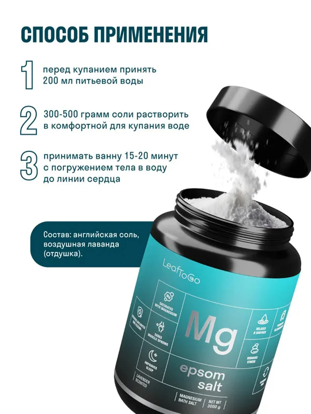 Английская магниевая соль для ванны LeafToGo epsom, 3000 г