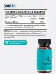 БАД к пище LeafToGo Витамин K2, 60 капсул