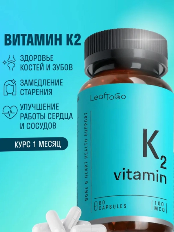 БАД к пище LeafToGo Витамин K2, 60 капсул