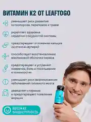 БАД к пище LeafToGo Витамин K2, 60 капсул