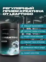 Креатин моногидрат LeafToGo, 280 г