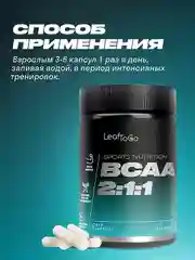 Аминокислоты LeafToGo ВСАА 2:1:1, 300 капсул
