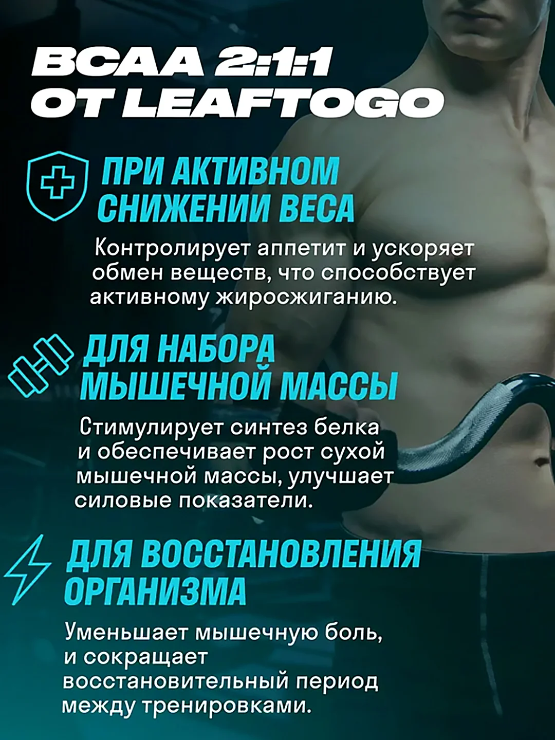 Аминокислоты LeafToGo ВСАА 2:1:1, 300 капсул