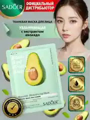 Тёмно-зелёный тканевая маска для лица Sadoer увлажняющая и питательная 25 гр