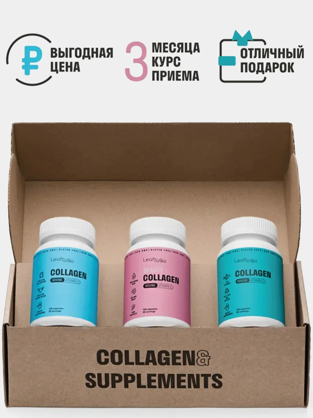 Коллаген пептидный LeafToGo, по 150 капсул, 3 банки