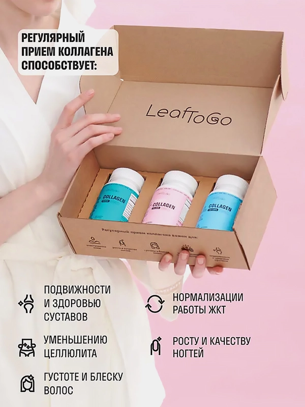 Коллаген пептидный LeafToGo, по 150 капсул, 3 банки