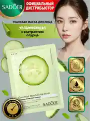 Салатовый тканевая маска для лица Sadoer увлажняющая и питательная 25 гр