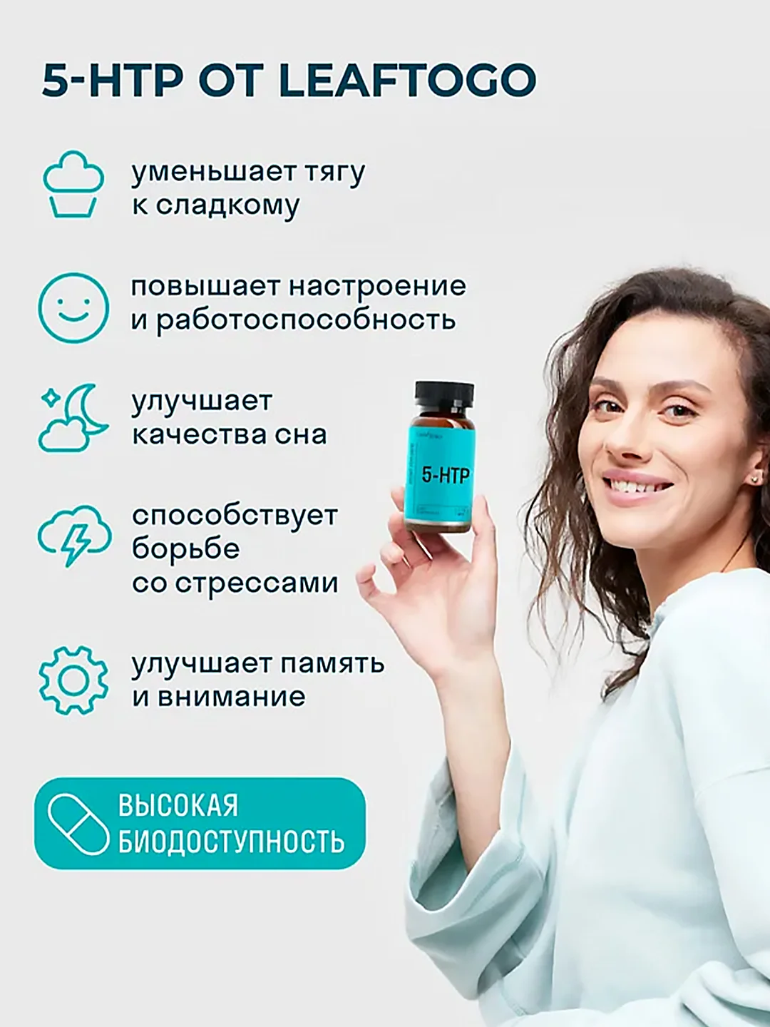 БАД к пище LeafToGo 5 HTP, с витамином B6, для настроения и здорового сна, 60 капсул