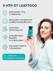 БАД к пище LeafToGo 5 HTP, с витамином B6, для настроения и здорового сна, 60 капсул
