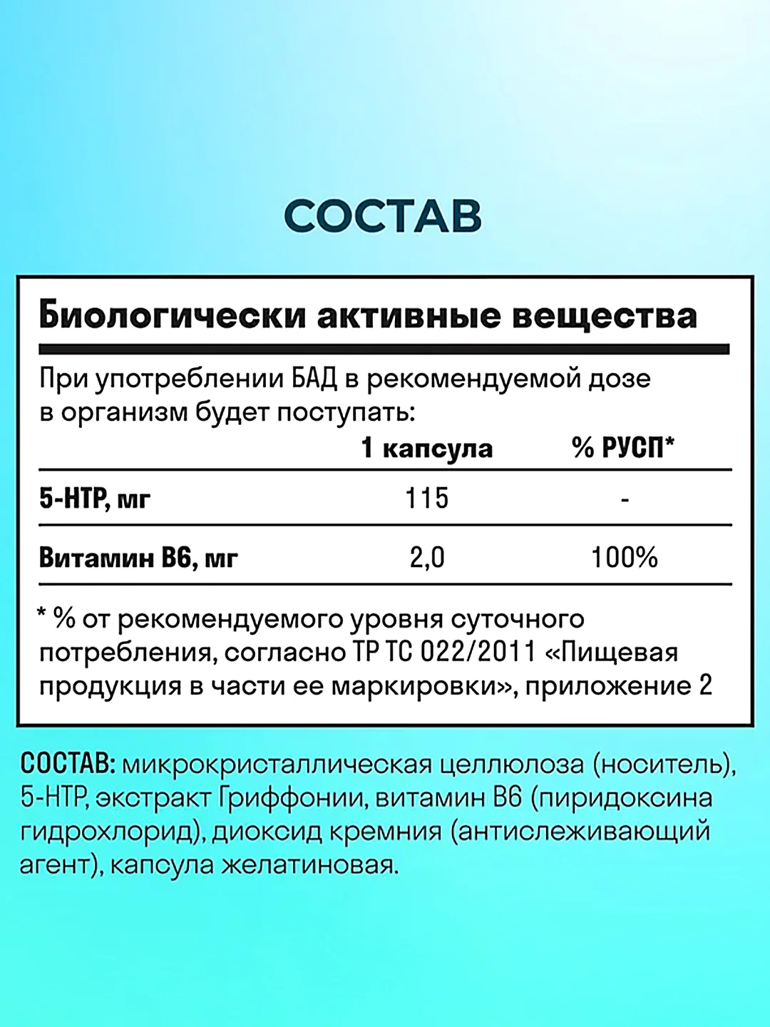БАД к пище LeafToGo 5 HTP, с витамином B6, для настроения и здорового сна, 60 капсул