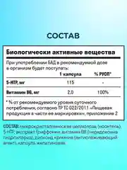 БАД к пище LeafToGo 5 HTP, с витамином B6, для настроения и здорового сна, 60 капсул