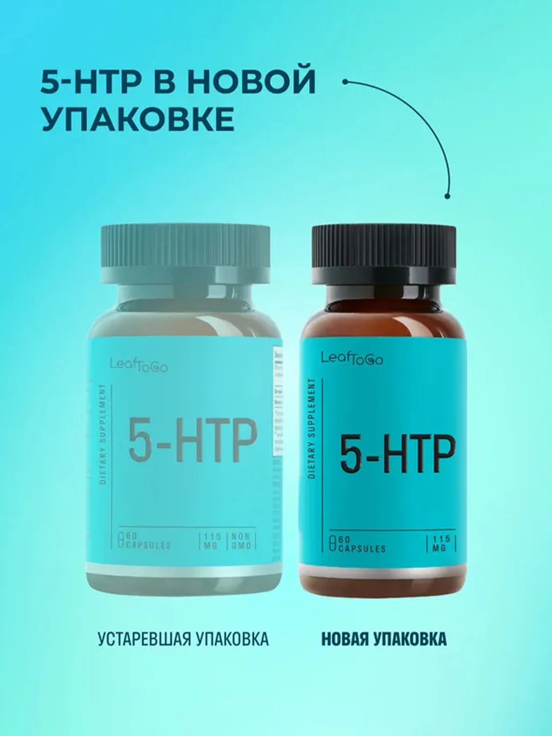 БАД к пище LeafToGo 5 HTP, с витамином B6, для настроения и здорового сна, 60 капсул