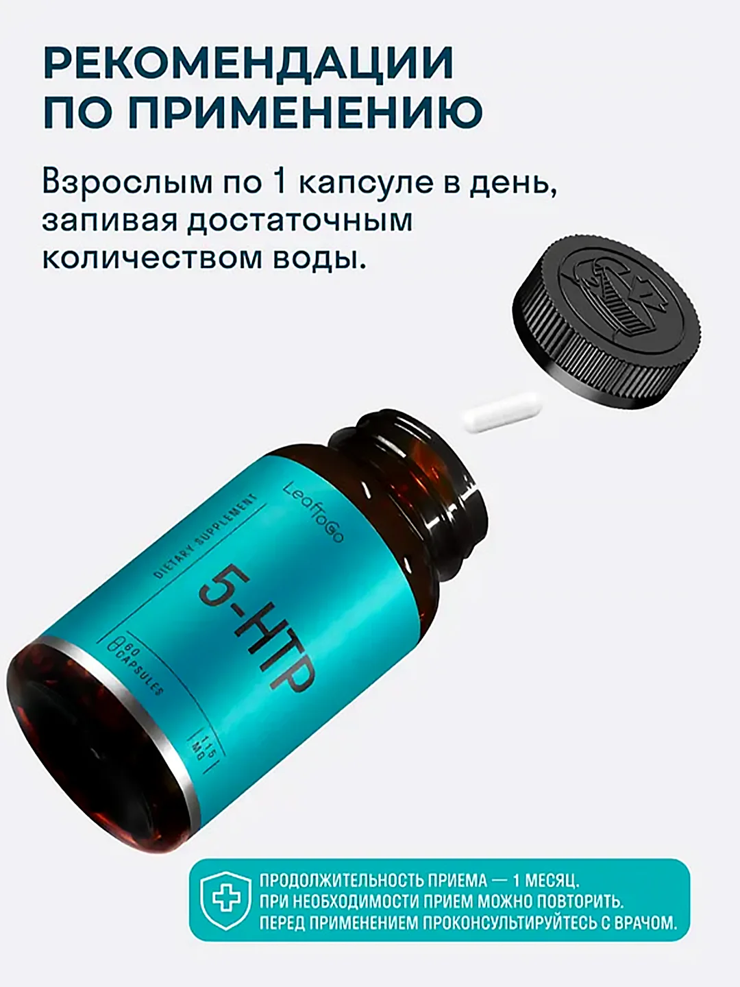 БАД к пище LeafToGo 5 HTP, с витамином B6, для настроения и здорового сна, 60 капсул