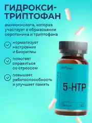 БАД к пище LeafToGo 5 HTP, с витамином B6, для настроения и здорового сна, 60 капсул