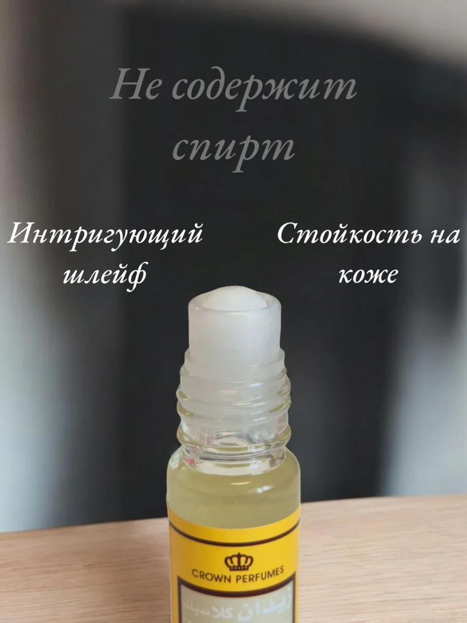 Масляные духи Al-Rehab Zidan classic 6мл