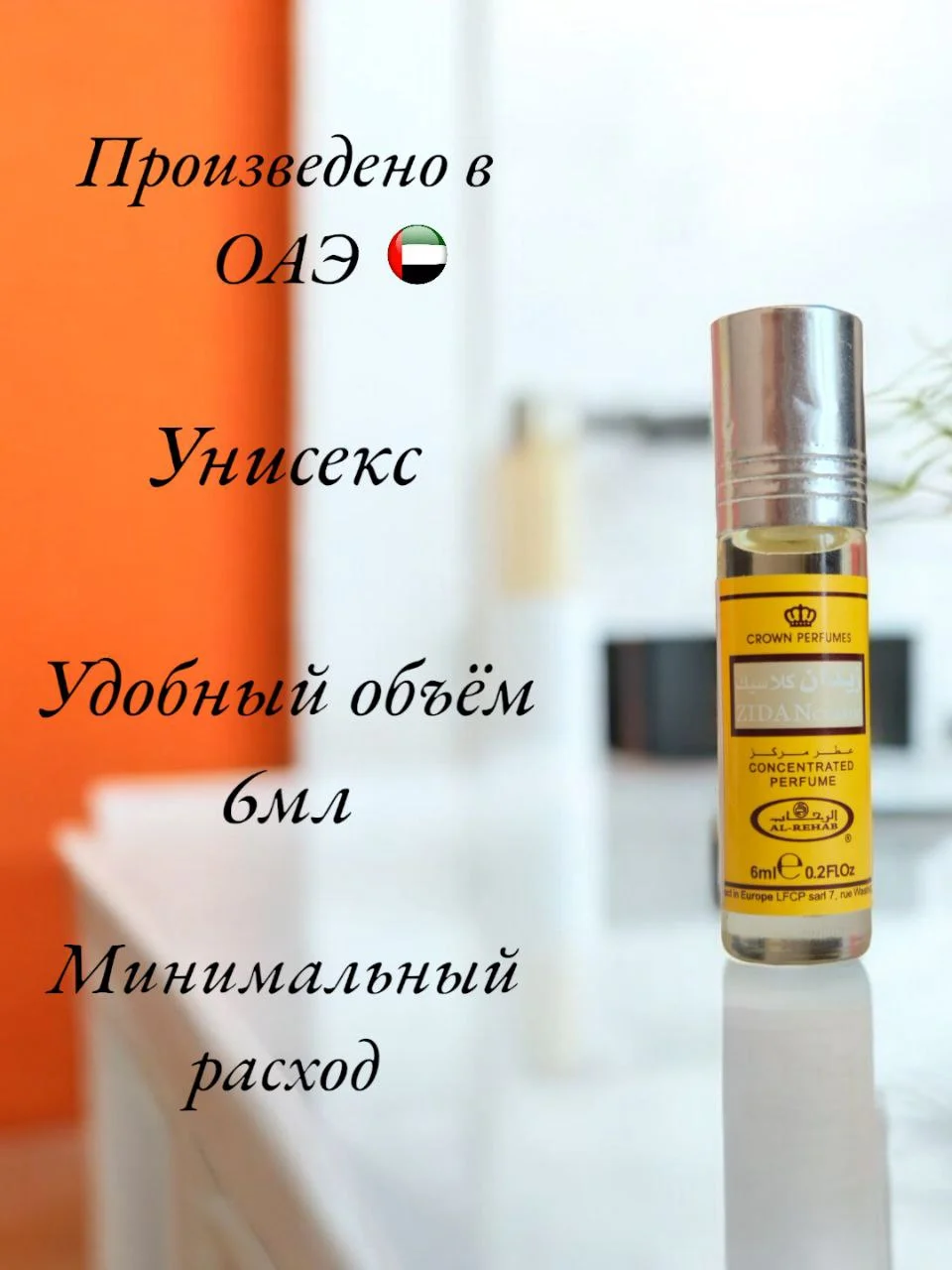 Масляные духи Al-Rehab Zidan classic 6мл