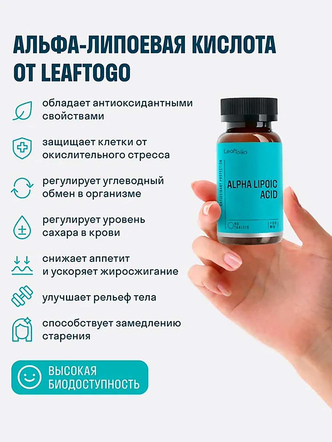 БАД к пище LeafToGo Альфа-липоевая кислота, 150 мг, 90 таблеток