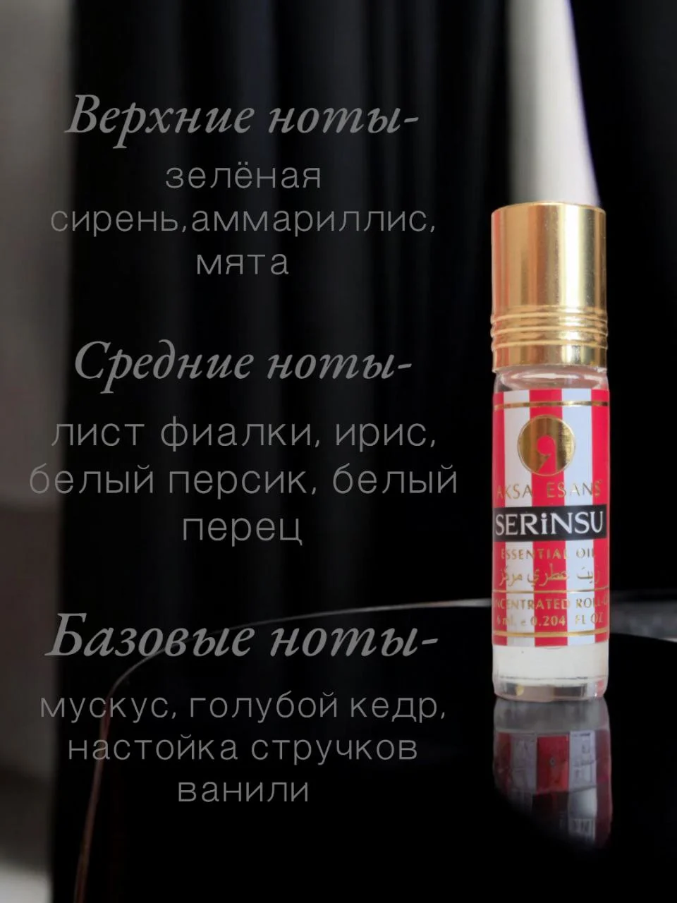 Масляные духи Aksa Serinsu ( прохлада ) 6мл