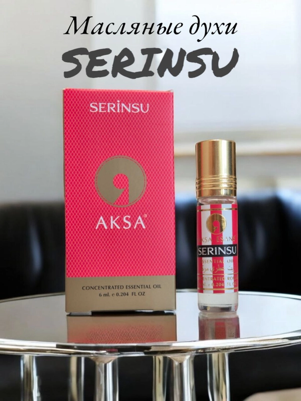 Масляные духи Aksa Serinsu ( прохлада ) 6мл