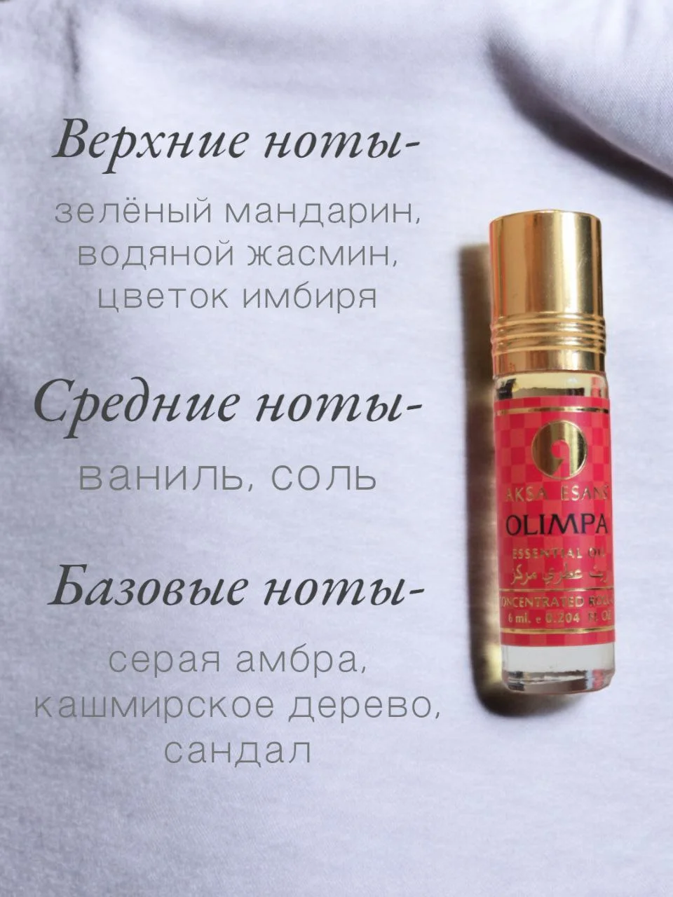 Масляные духи Aksa Olimpa 6мл