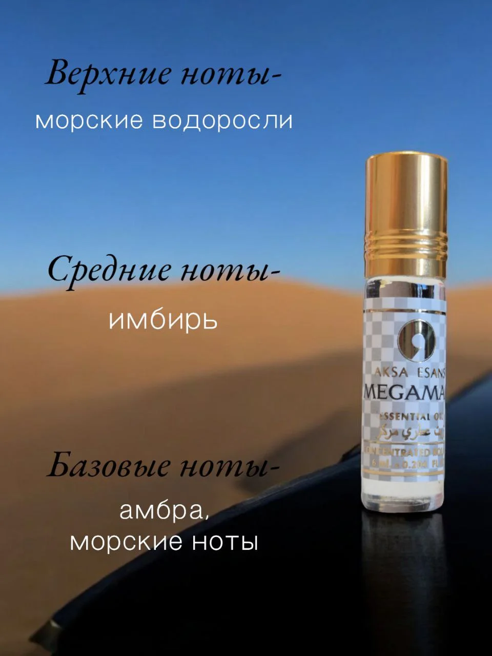 Масляные духи Aksa Megamar 6 мл