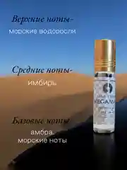 Масляные духи Aksa Megamar 6 мл