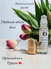 Масляные духи Aksa La Tulip Byrada ( Тюльпан ) 6мл