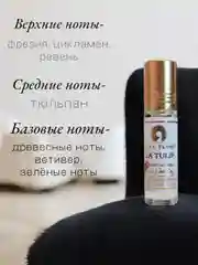 Масляные духи Aksa La Tulip Byrada ( Тюльпан ) 6мл