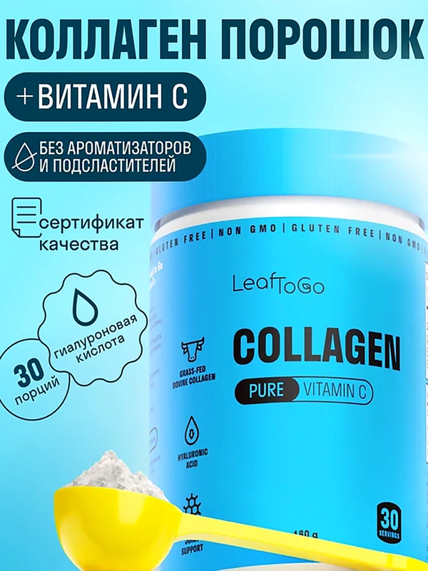 Коллаген пептидный LeafToGo Pure, порошок, без ароматизаторов, 180 г