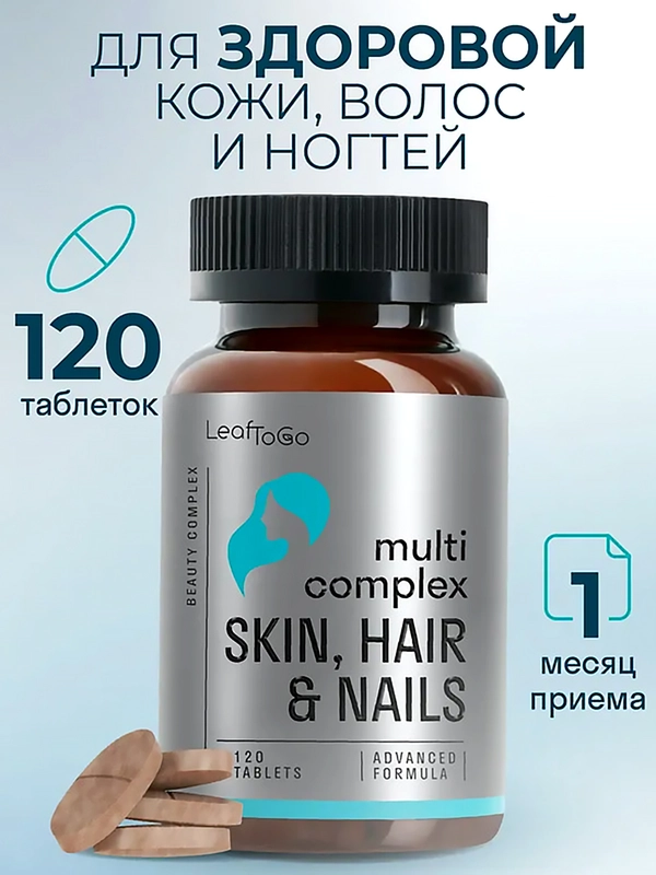 Комплекс мультивитаминов LeafToGo, для кожи, волос и ногтей, 120 таблеток