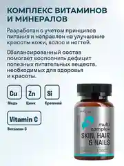 Комплекс мультивитаминов LeafToGo, для кожи, волос и ногтей, 120 таблеток